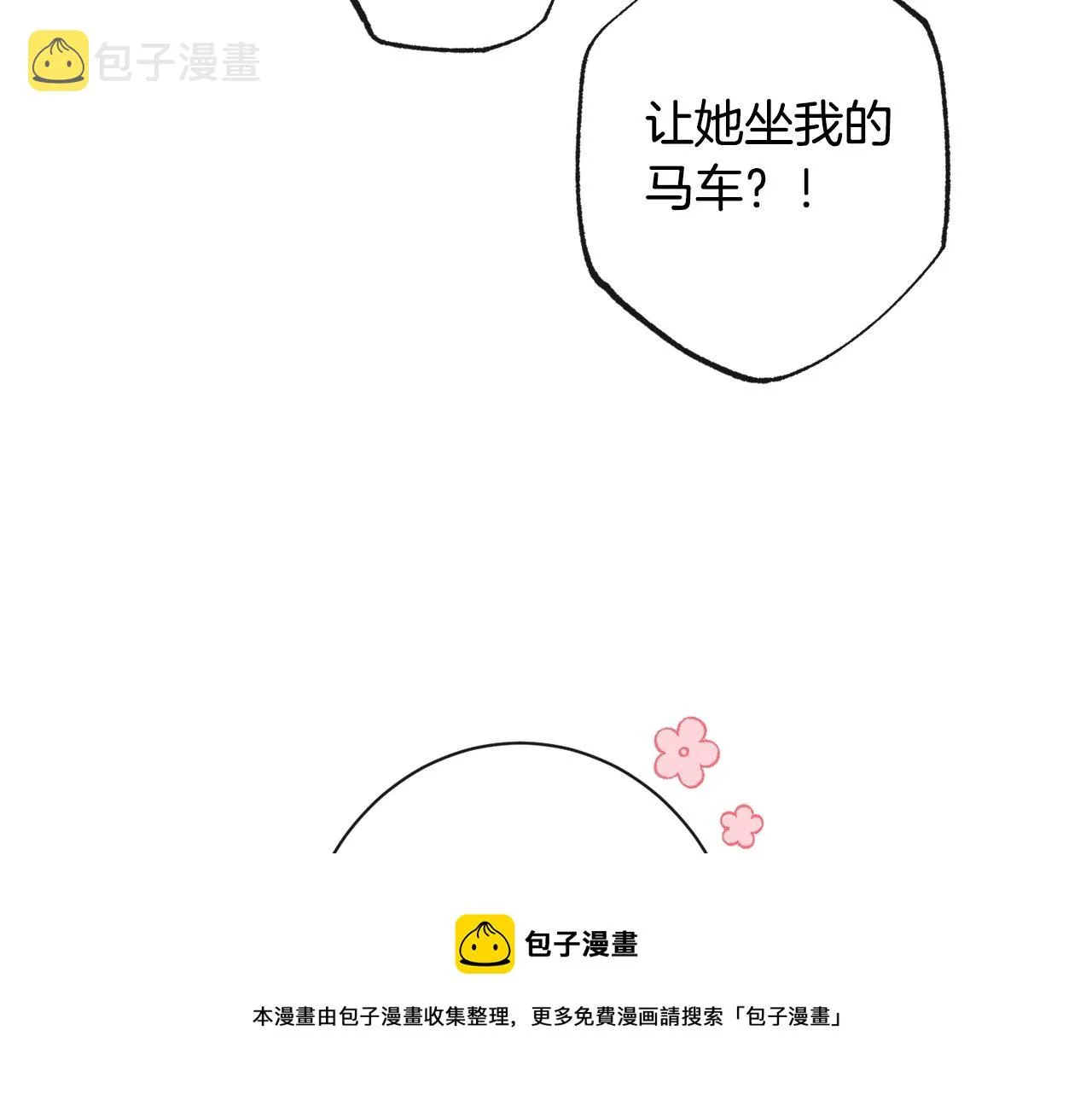 第92话 拖油瓶 第181页