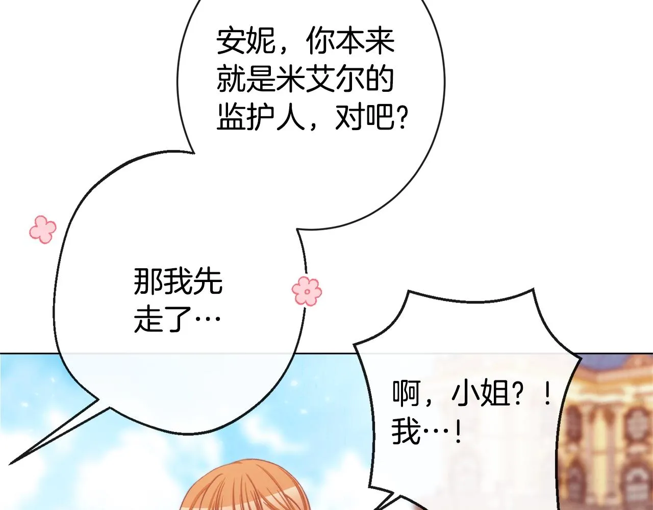 第92话 拖油瓶 第182页