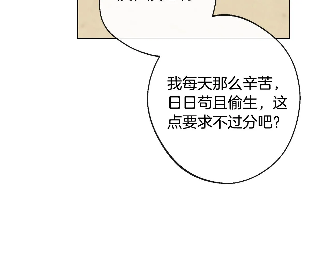第92话 拖油瓶 第189页