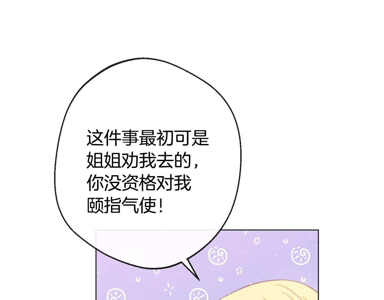 第92话 拖油瓶 第190页