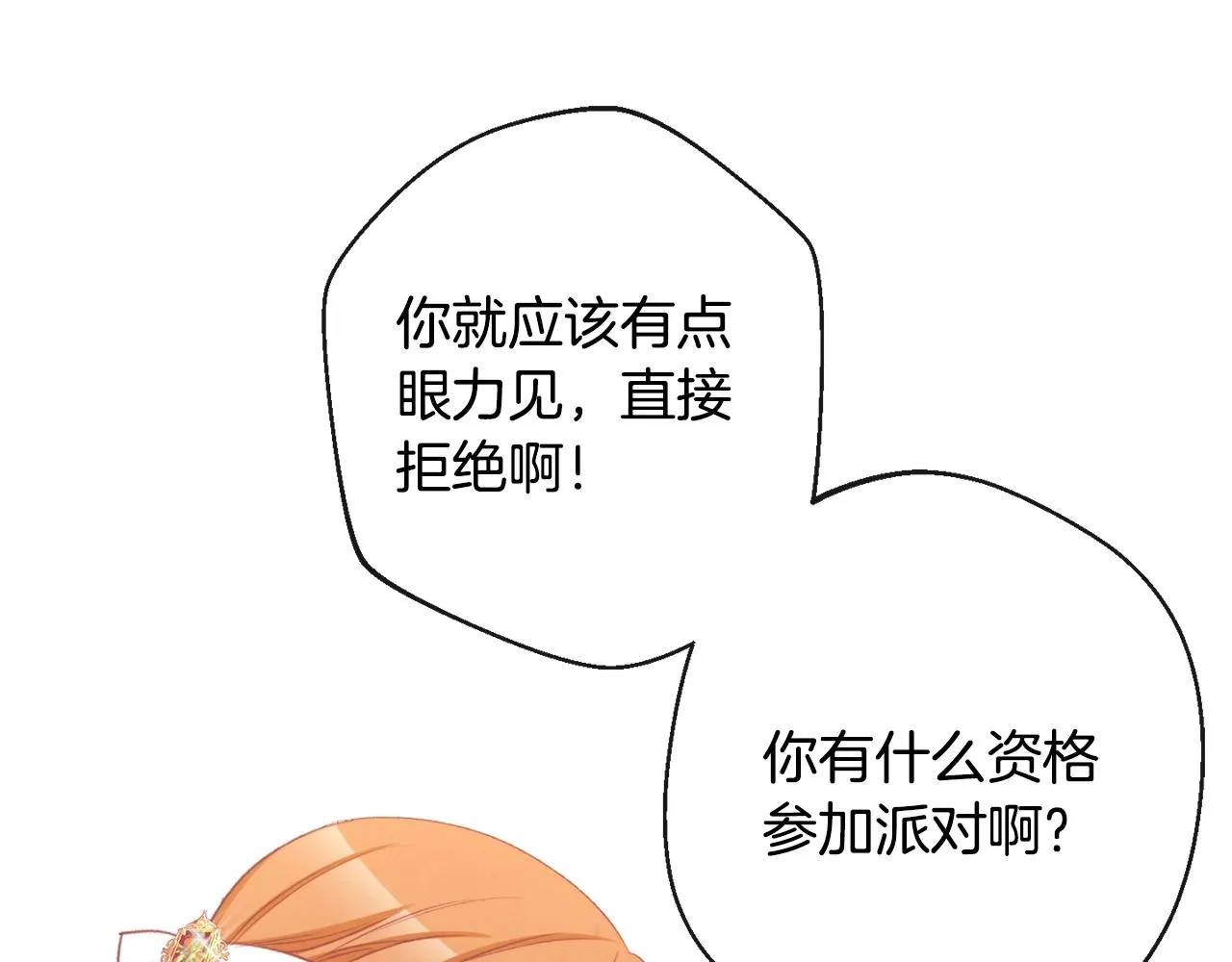 第92话 拖油瓶 第193页