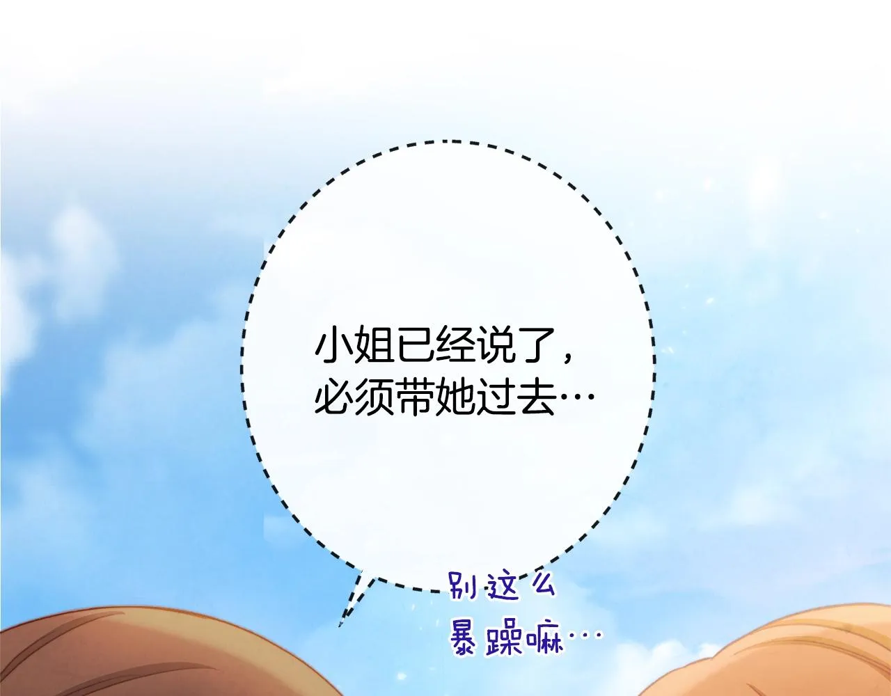 第92话 拖油瓶 第198页