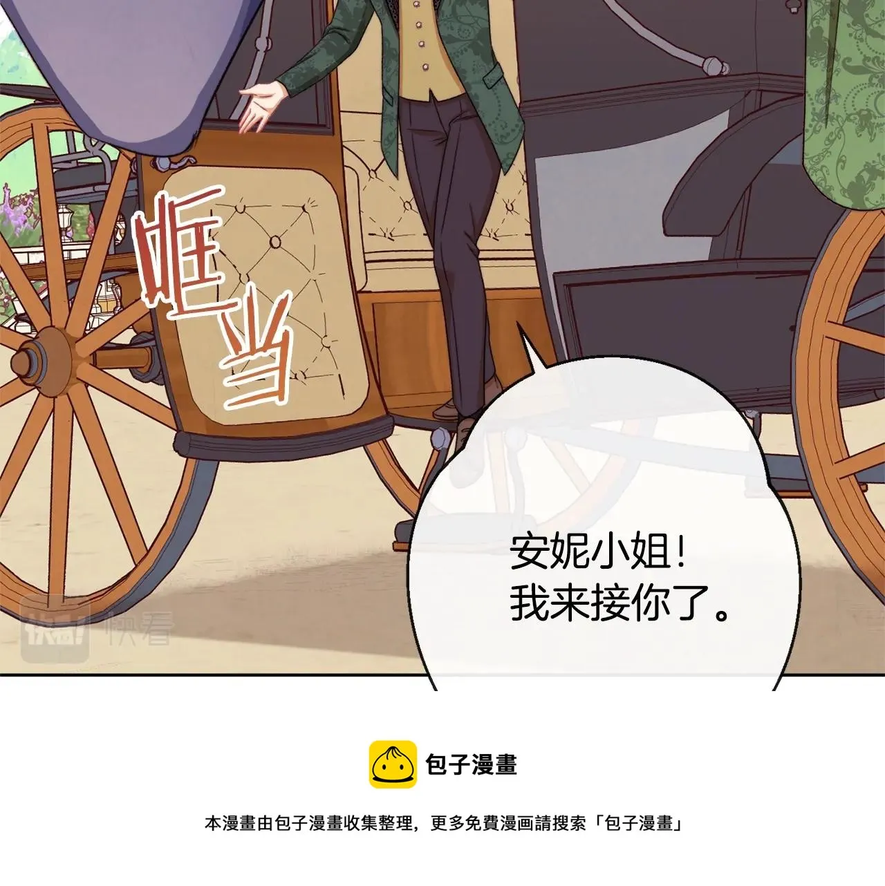 第92话 拖油瓶 第201页