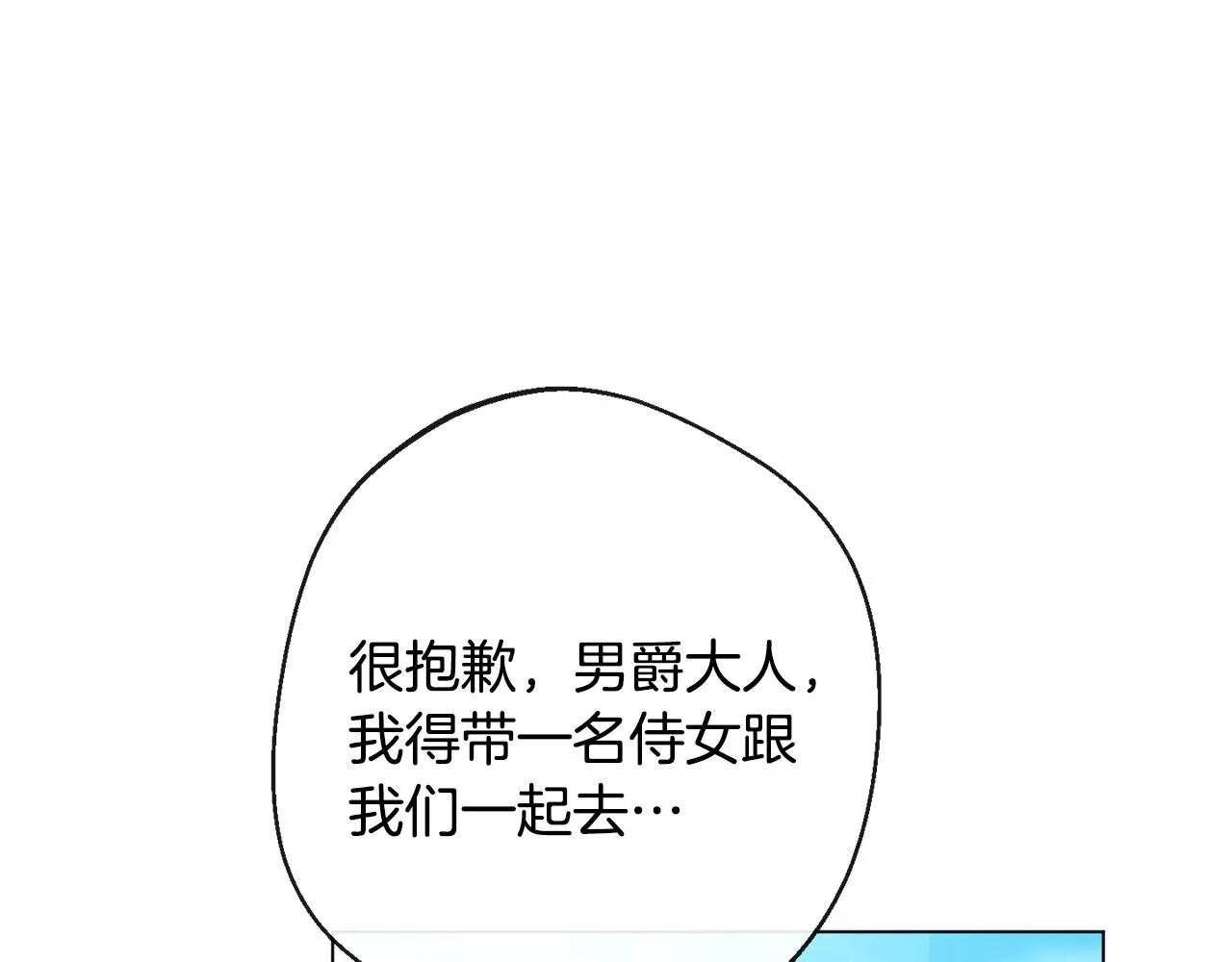 第92话 拖油瓶 第203页