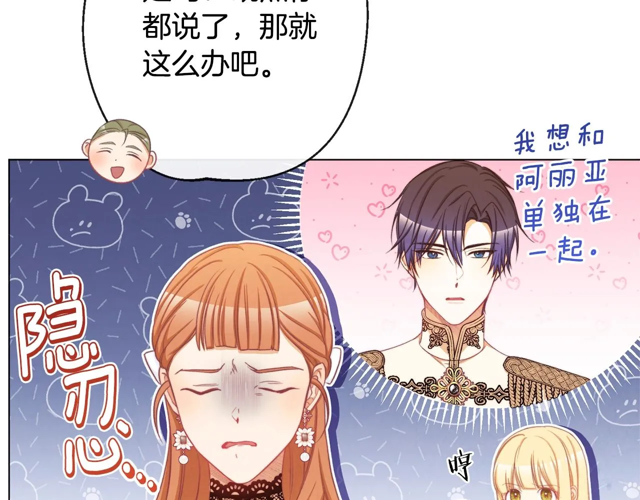 第92话 拖油瓶 第206页