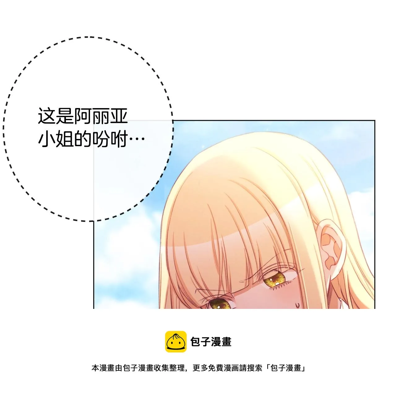 第92话 拖油瓶 第211页
