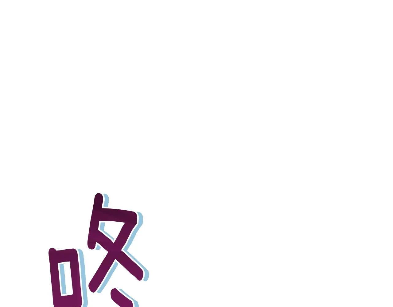番外13 天降二闺女？ 第38页