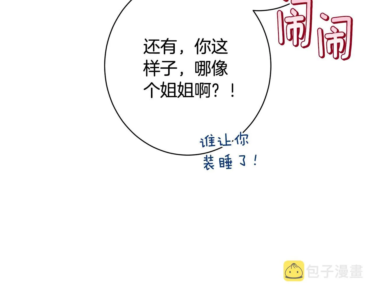 番外13 天降二闺女？ 第56页