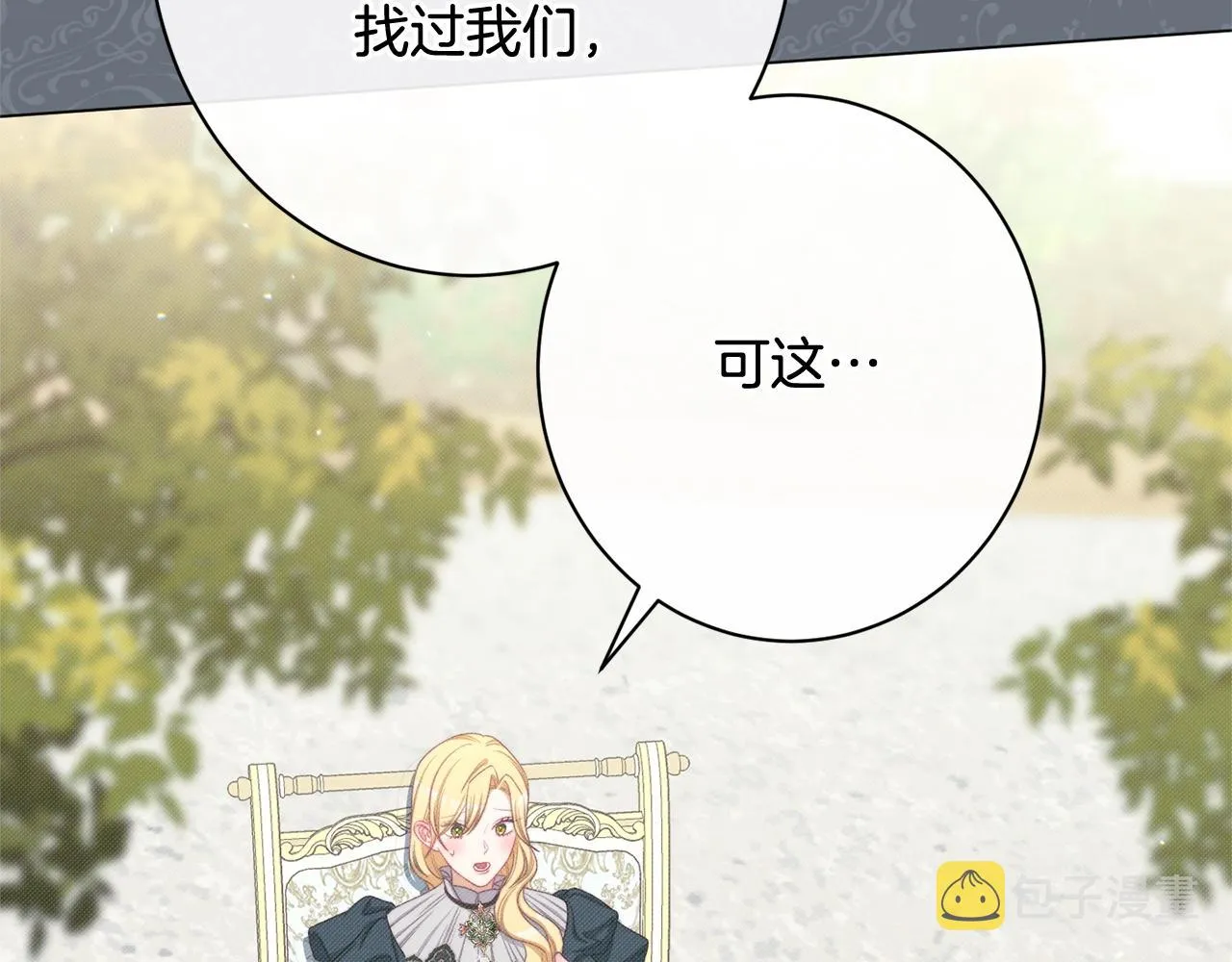 番外13 天降二闺女？ 第70页