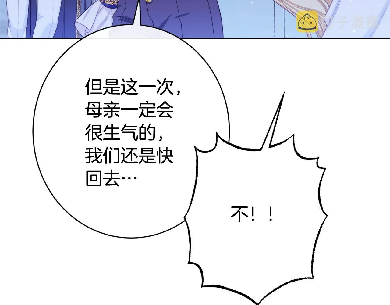 番外13 天降二闺女？ 第103页