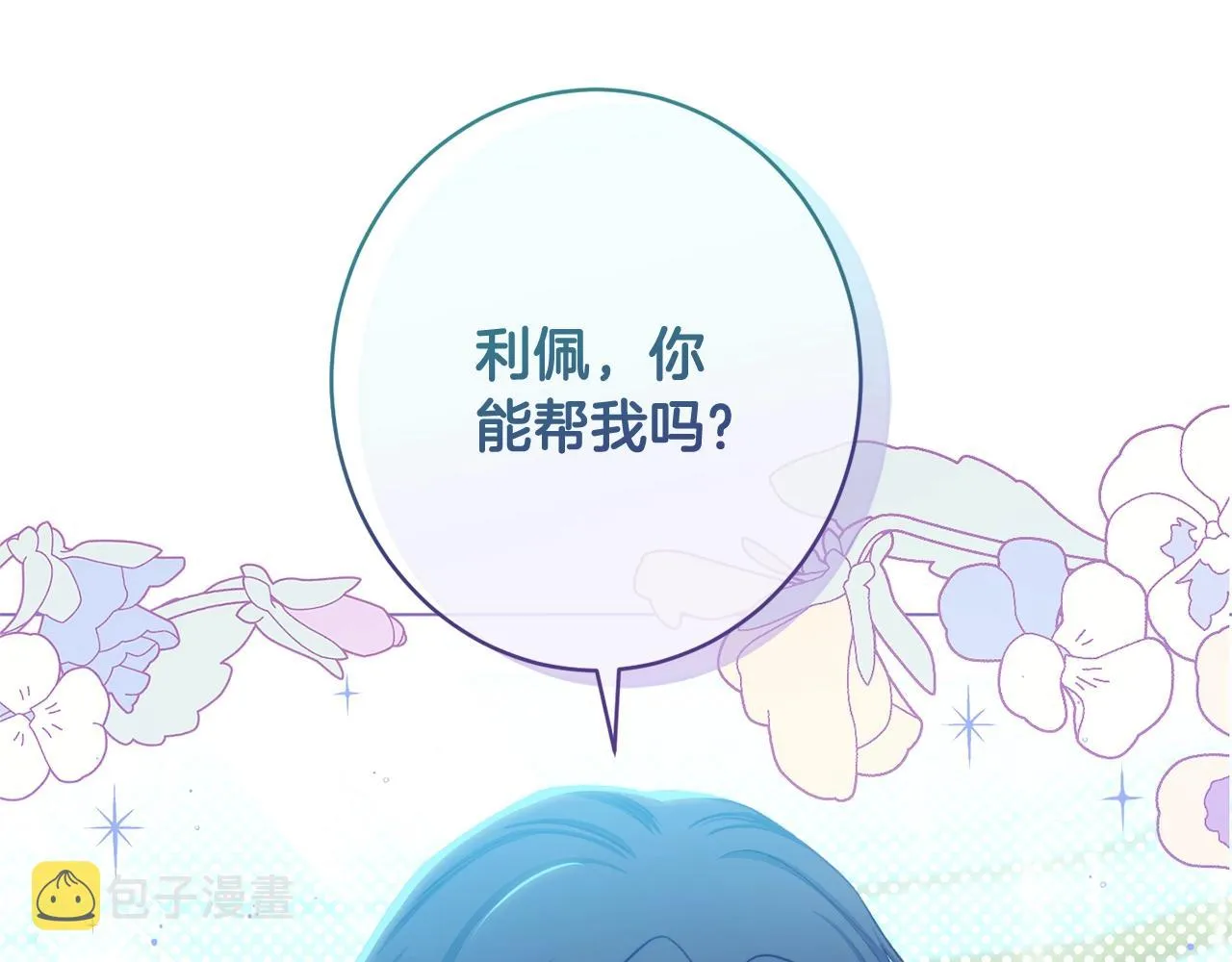 番外13 天降二闺女？ 第117页