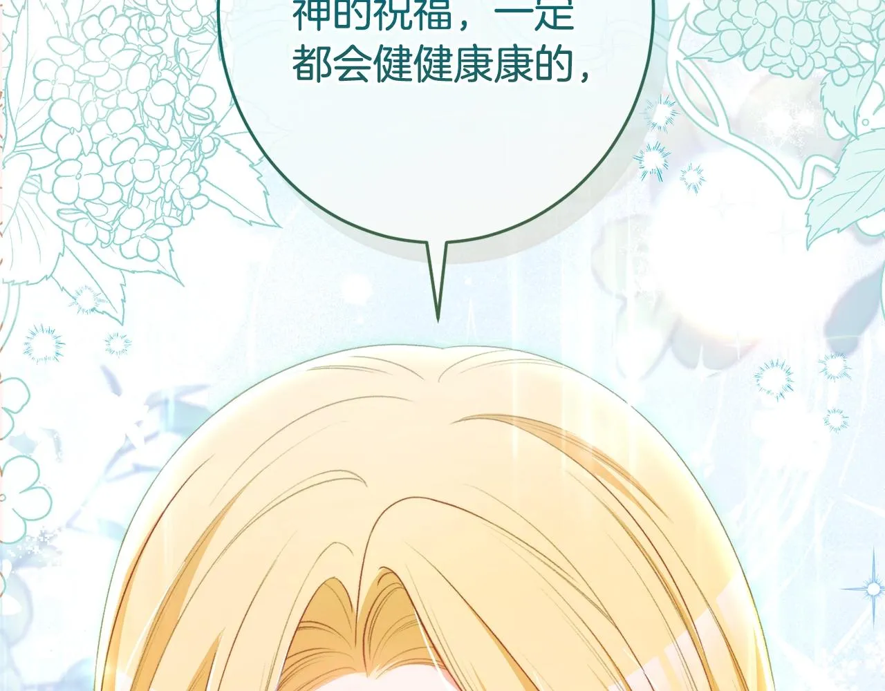 番外13 天降二闺女？ 第234页