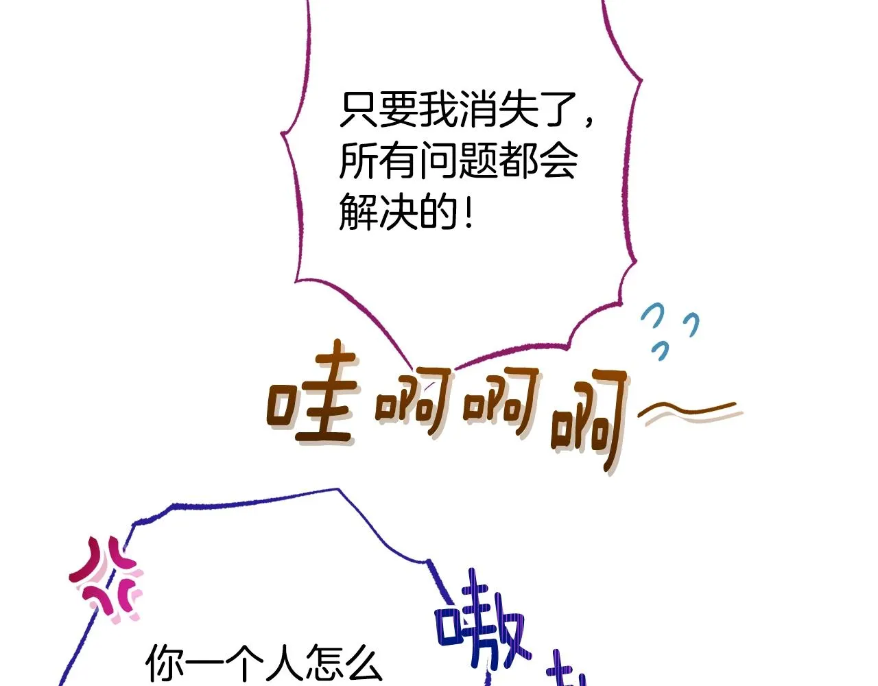 番外14 两个宝贝吵架了！ 第64页
