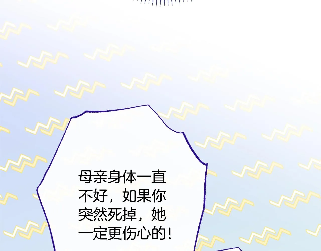 番外14 两个宝贝吵架了！ 第73页