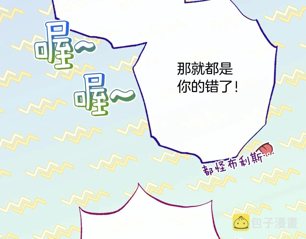 番外14 两个宝贝吵架了！ 第74页