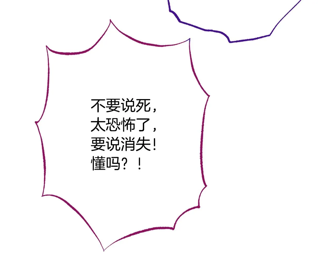 番外14 两个宝贝吵架了！ 第79页