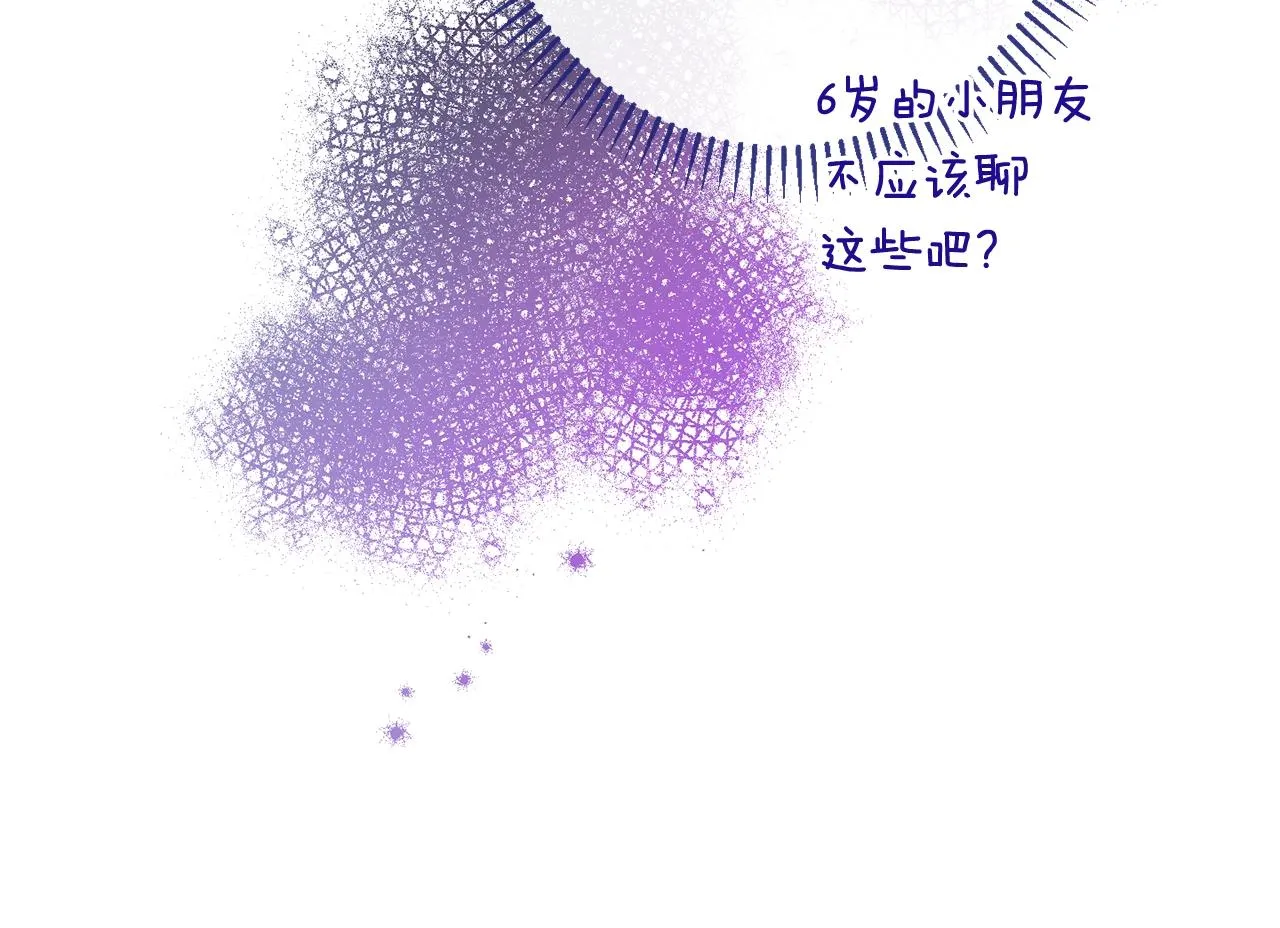 番外14 两个宝贝吵架了！ 第81页