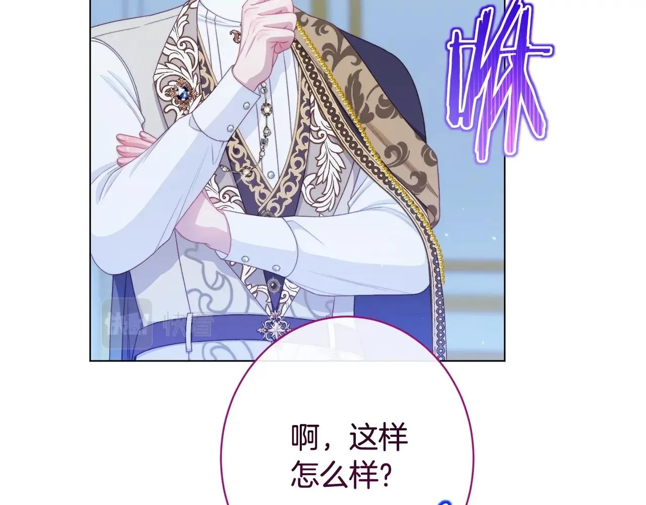 番外14 两个宝贝吵架了！ 第94页