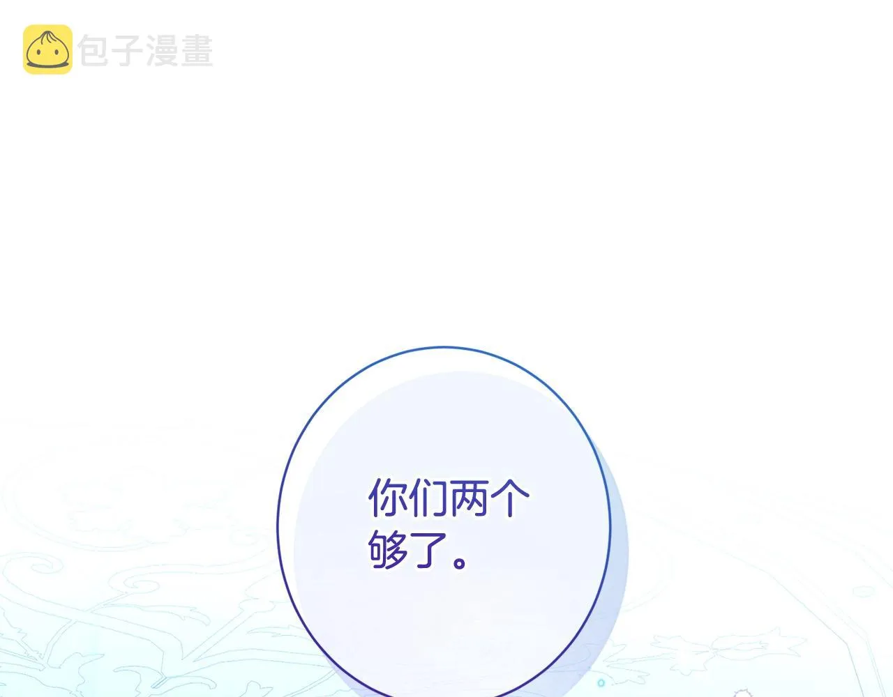 番外14 两个宝贝吵架了！ 第106页