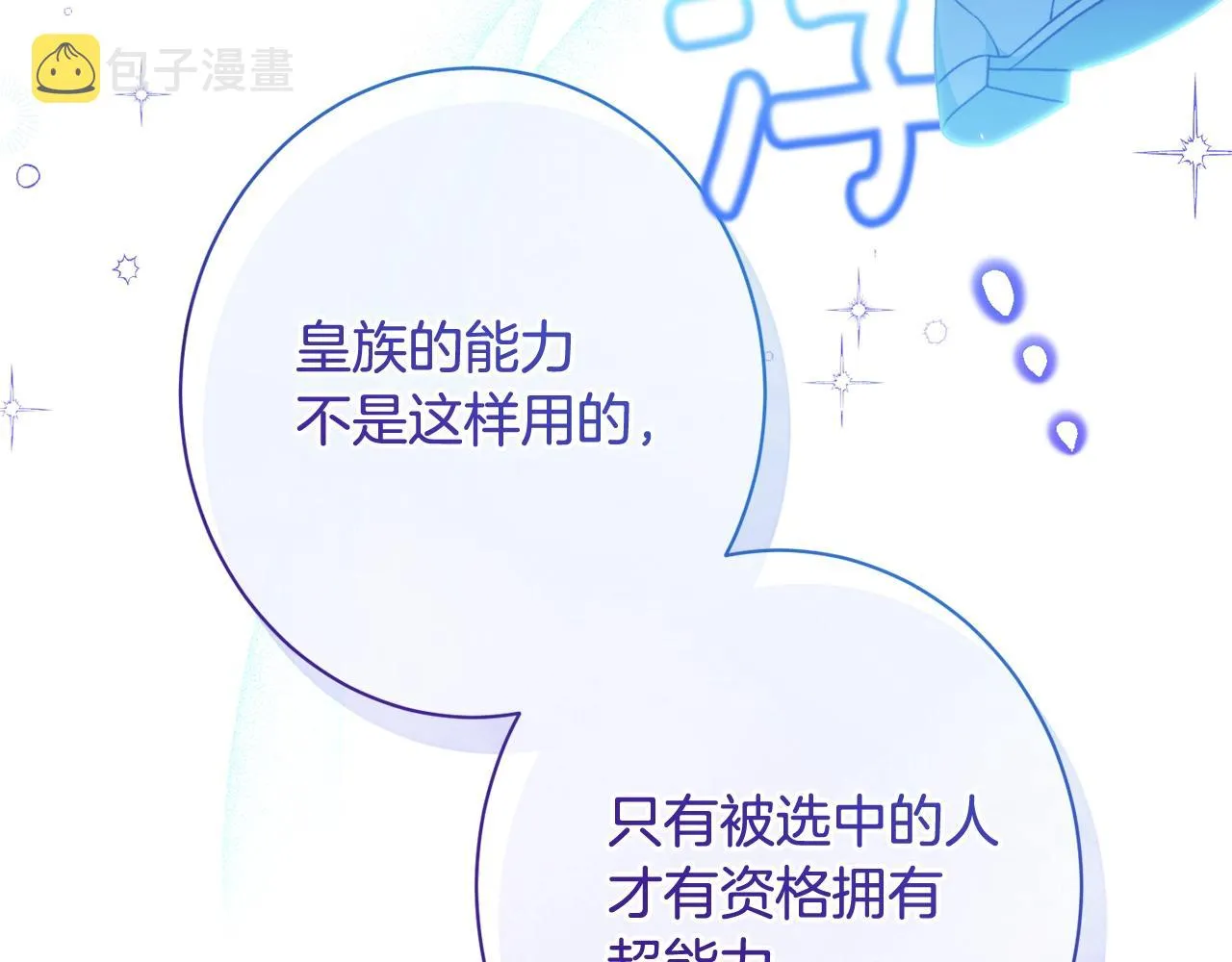番外14 两个宝贝吵架了！ 第110页