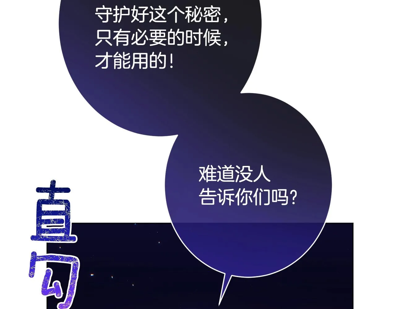 番外14 两个宝贝吵架了！ 第112页