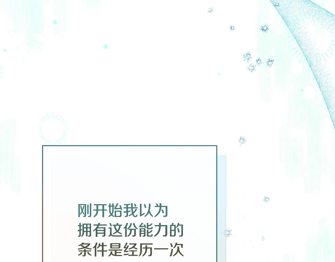 番外14 两个宝贝吵架了！ 第121页