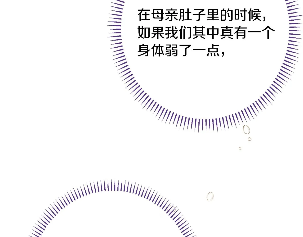 番外14 两个宝贝吵架了！ 第172页