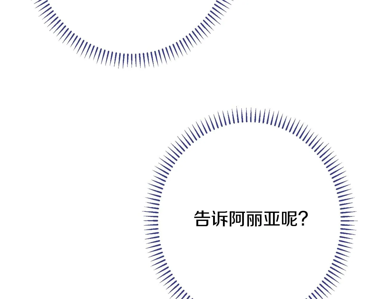 番外14 两个宝贝吵架了！ 第180页