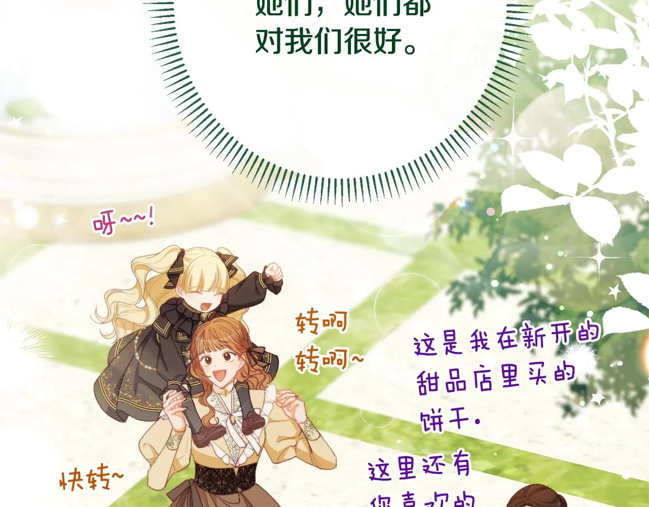 番外14 两个宝贝吵架了！ 第228页