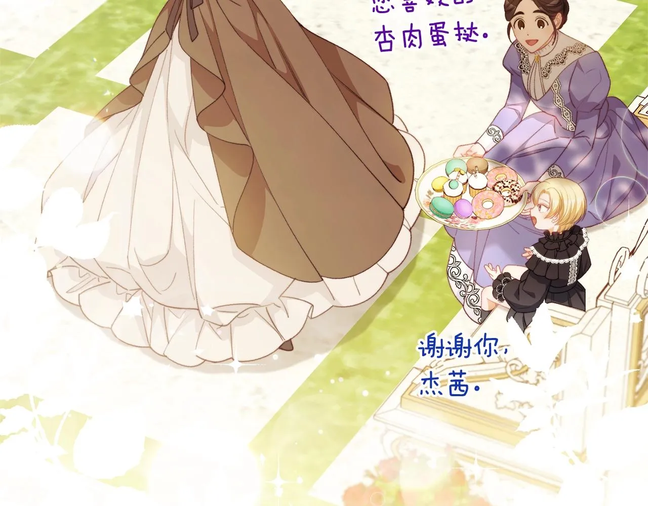 番外14 两个宝贝吵架了！ 第229页