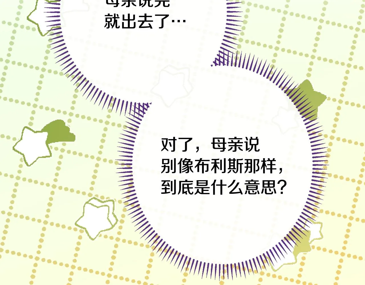 番外14 两个宝贝吵架了！ 第243页