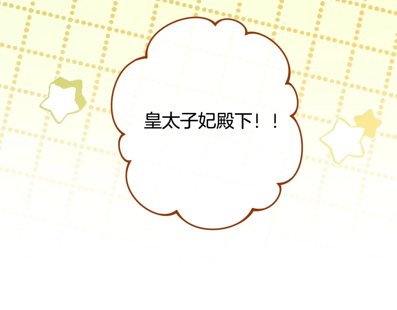 番外14 两个宝贝吵架了！ 第244页