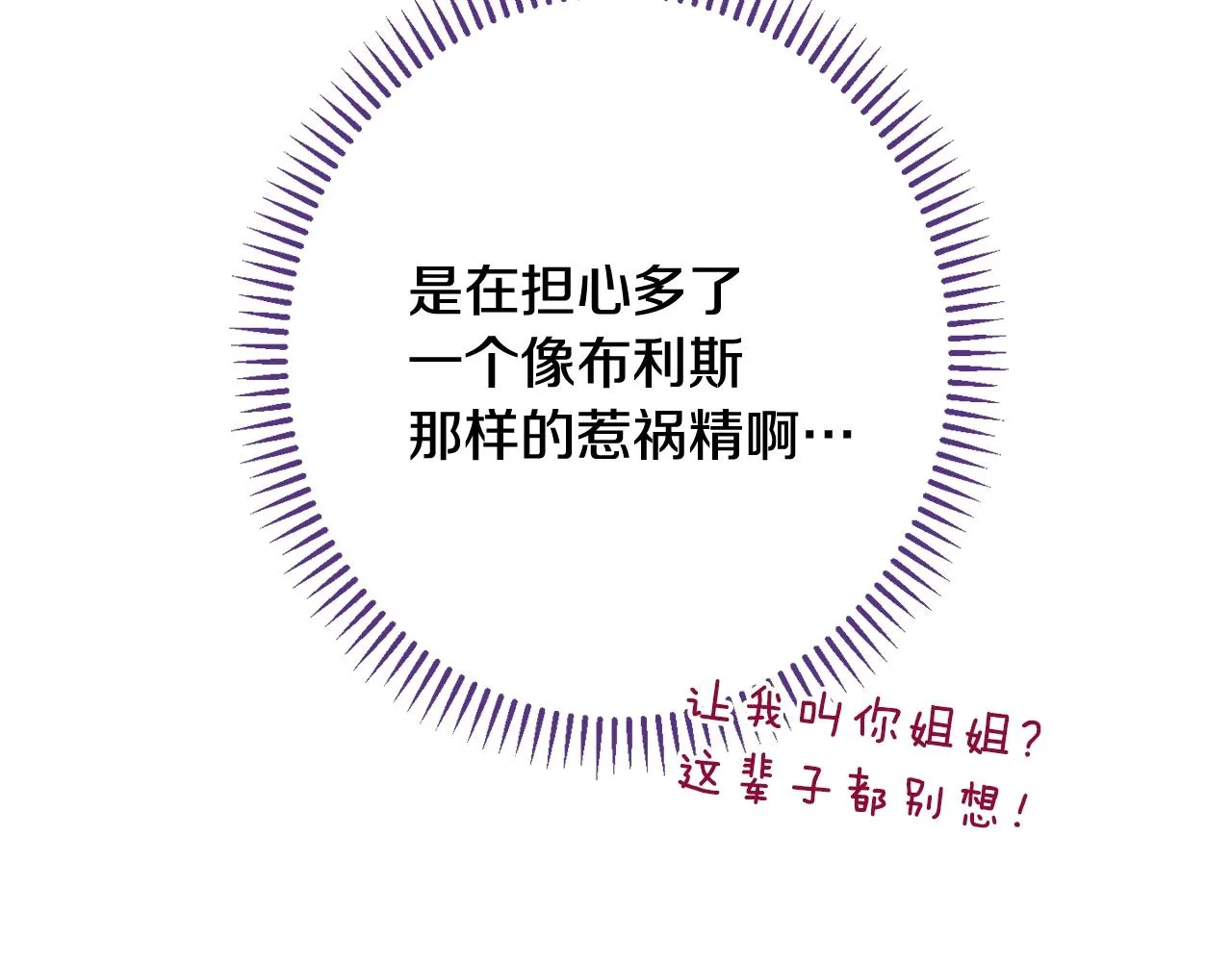 番外14 两个宝贝吵架了！ 第264页