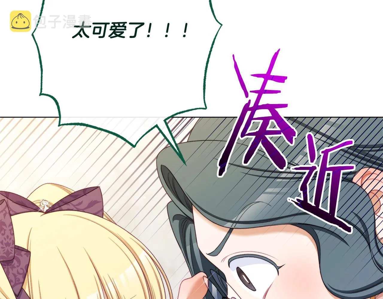 番外15 给未来父母当花童 第15页