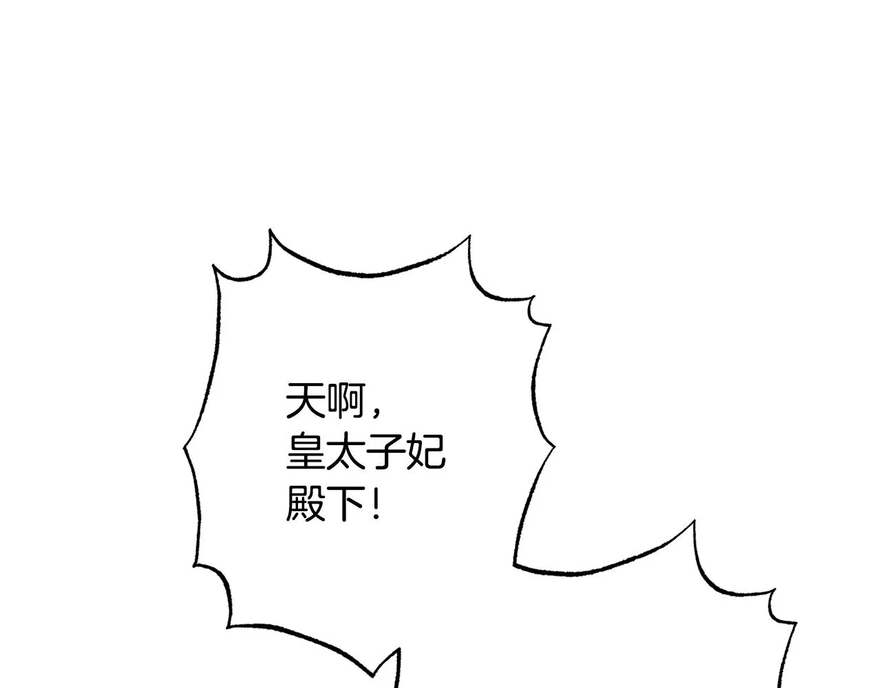 番外15 给未来父母当花童 第18页