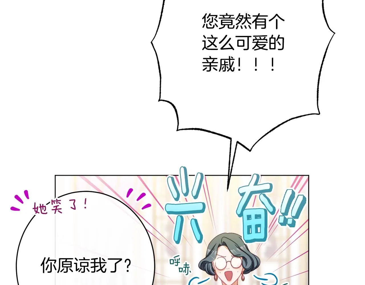 番外15 给未来父母当花童 第19页