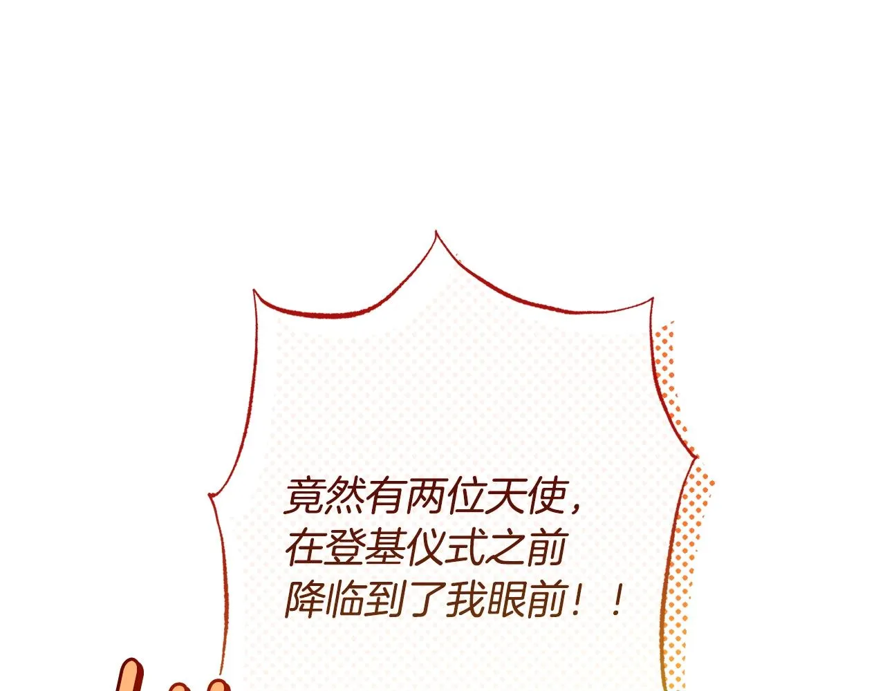 番外15 给未来父母当花童 第28页