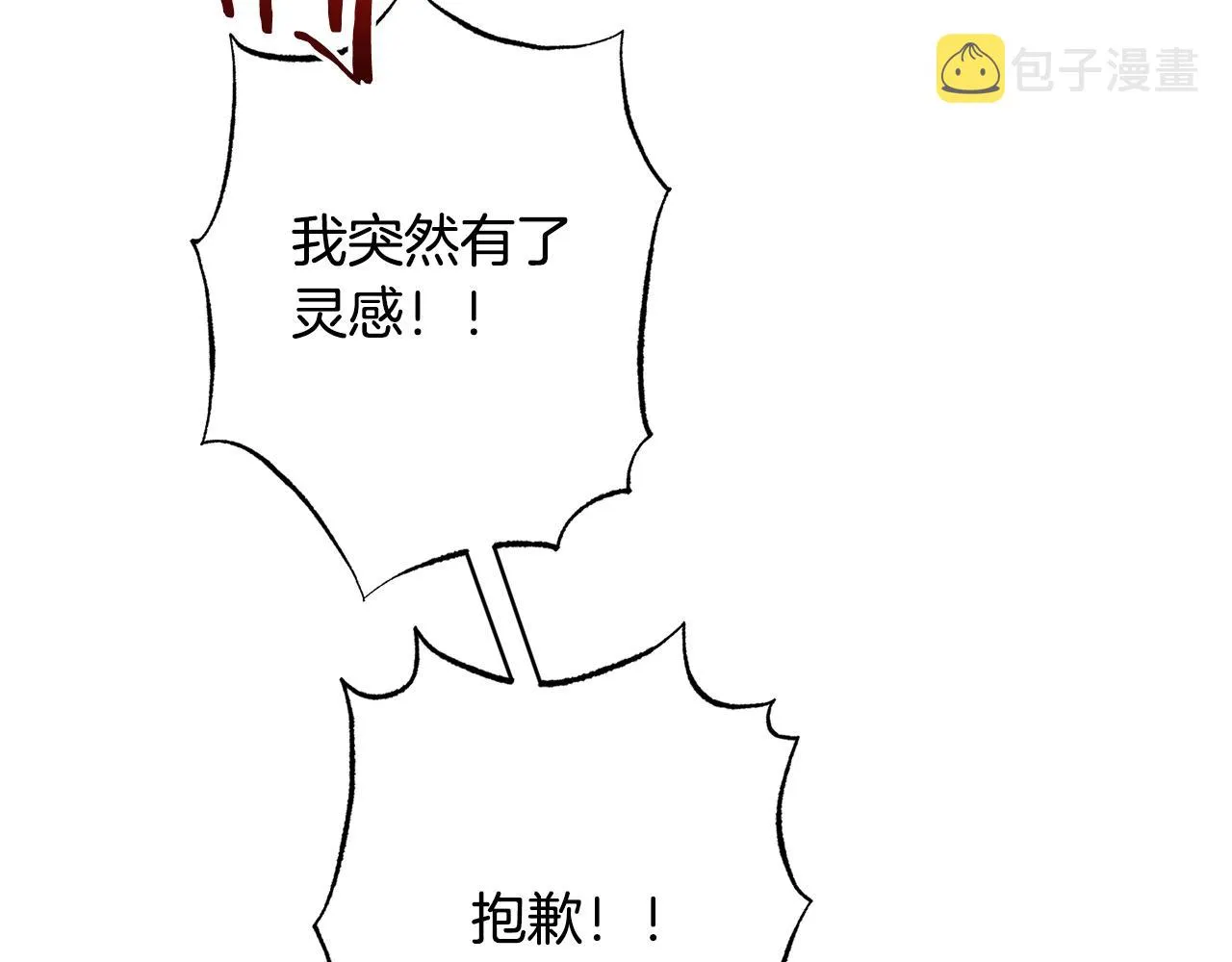 番外15 给未来父母当花童 第32页