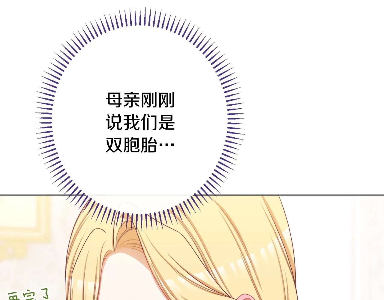 番外15 给未来父母当花童 第36页