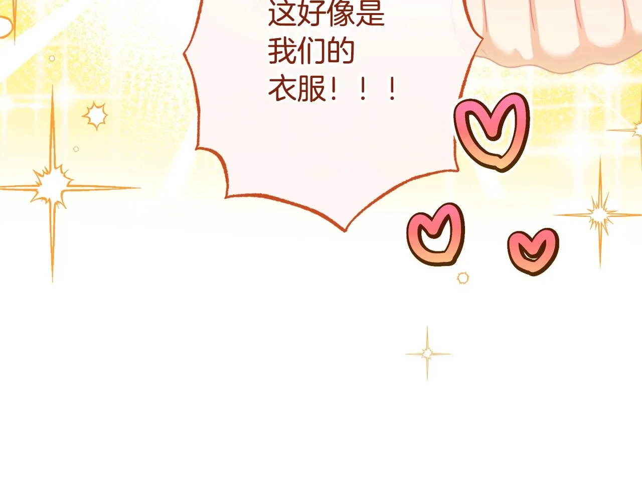 番外15 给未来父母当花童 第75页