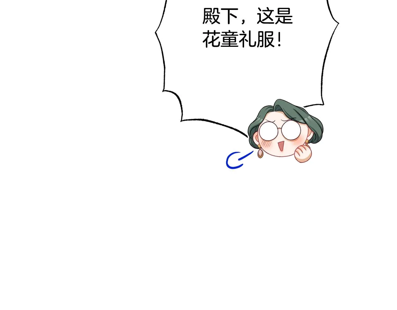 番外15 给未来父母当花童 第79页