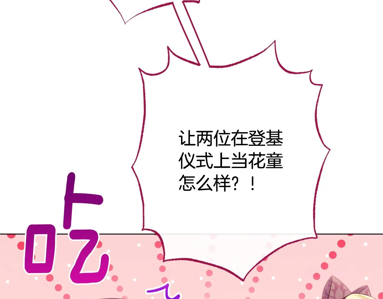 番外15 给未来父母当花童 第81页