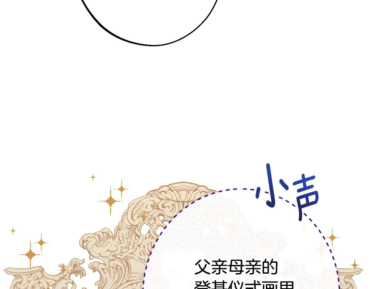 番外15 给未来父母当花童 第85页