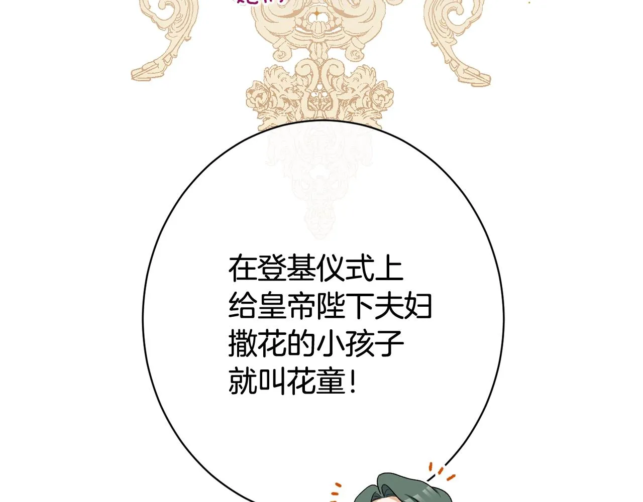 番外15 给未来父母当花童 第88页