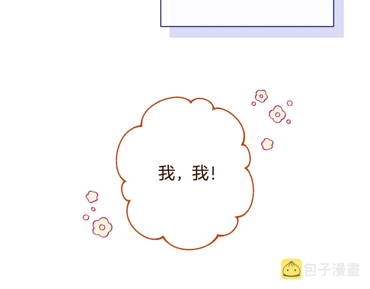 番外15 给未来父母当花童 第99页