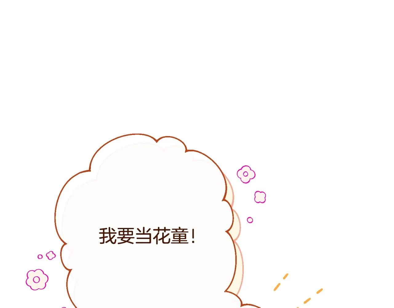 番外15 给未来父母当花童 第100页