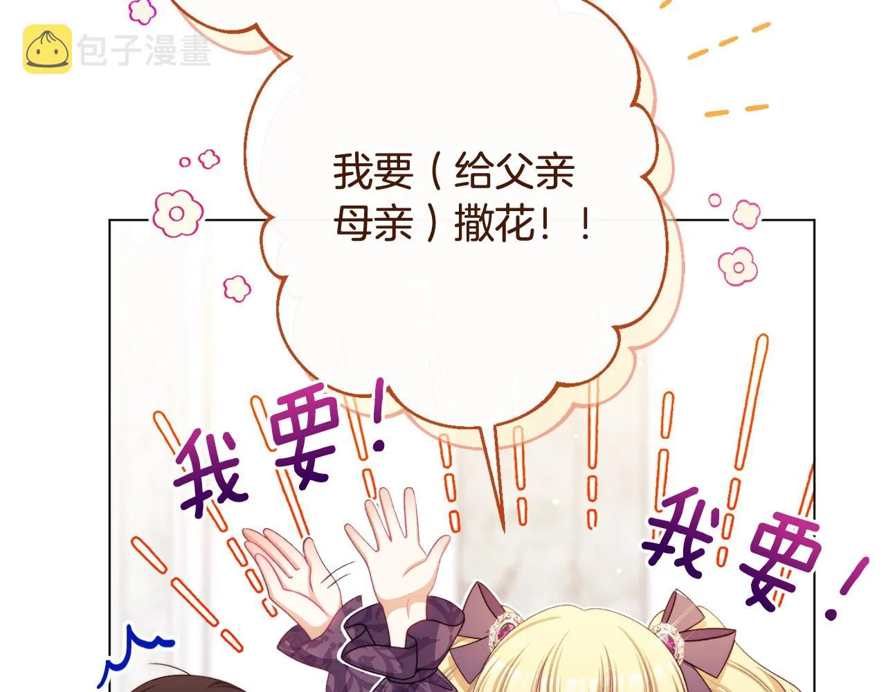 番外15 给未来父母当花童 第101页
