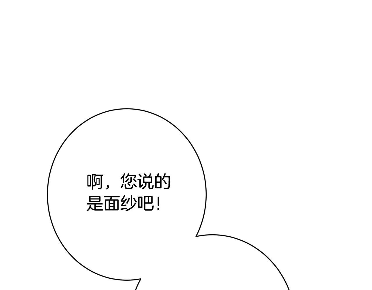 番外15 给未来父母当花童 第108页