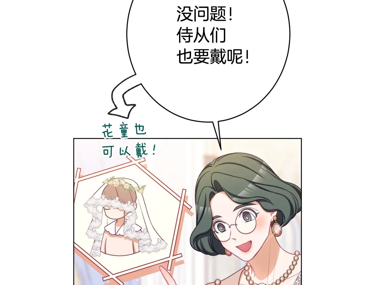 番外15 给未来父母当花童 第109页