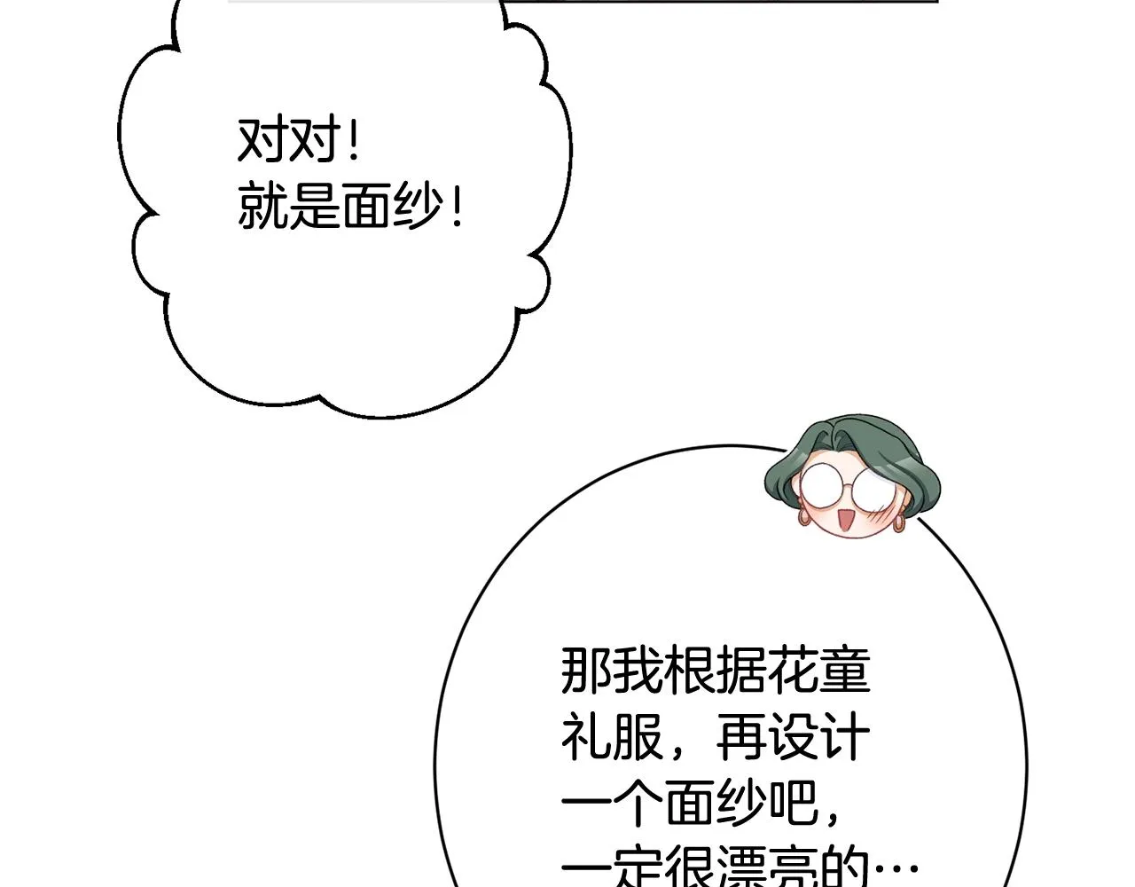 番外15 给未来父母当花童 第111页